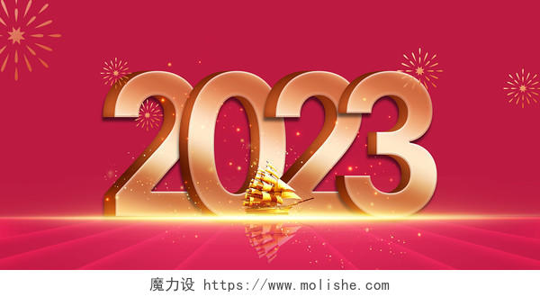 红色金色线条立体字光效简约喜庆文艺酷炫小清新年会展板背景年会背景